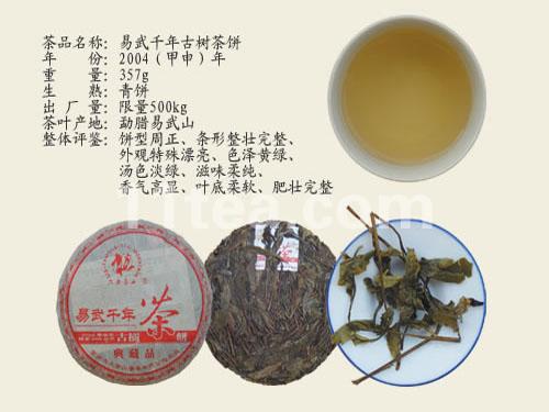 易武千年古树茶饼