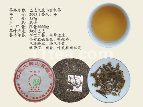 巴达大黑山有机茶