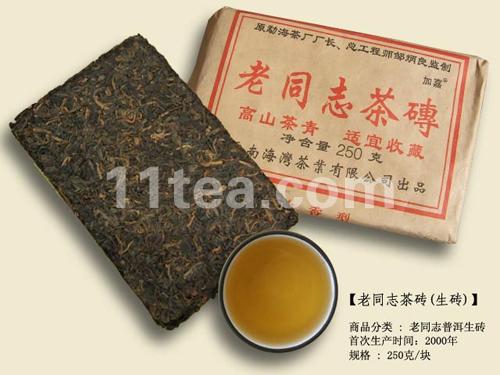 老同志茶砖（生砖）