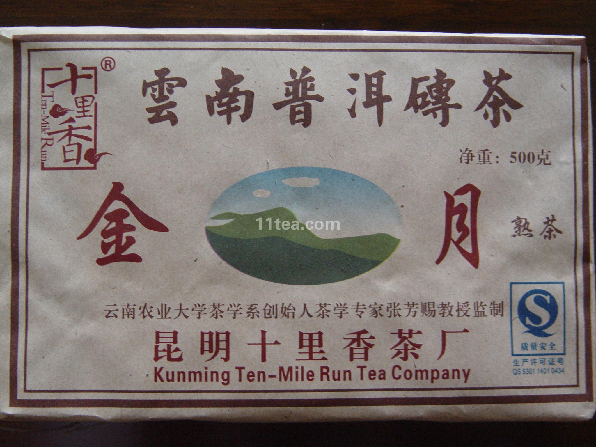 金月茶砖（熟茶）