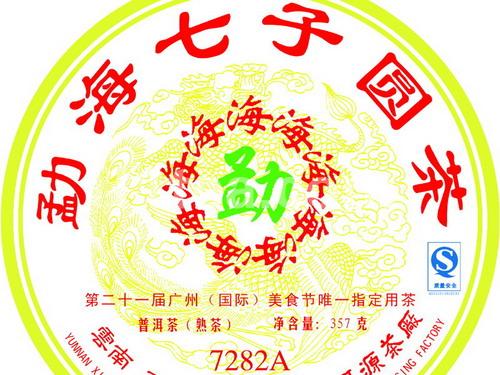 勐海七子圆茶（7282A）