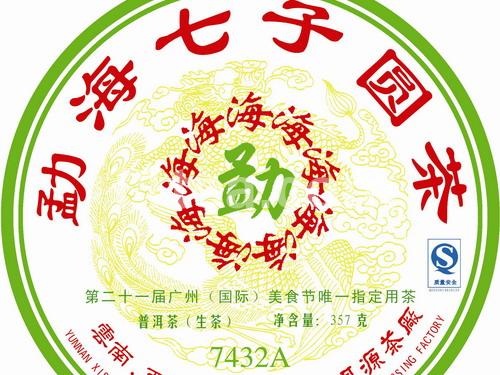 勐海七子圆茶（7432A）