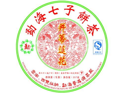 并蒂莲花（生茶）