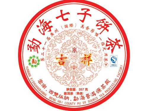 吉祥饼（熟茶）