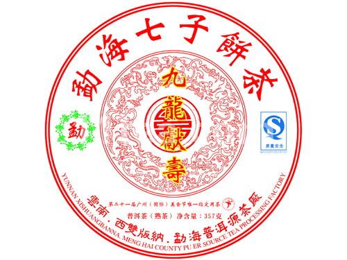 九龙献寿（熟茶）