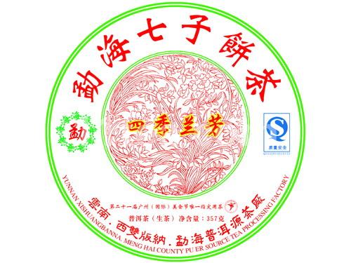 四季兰芳（生茶）