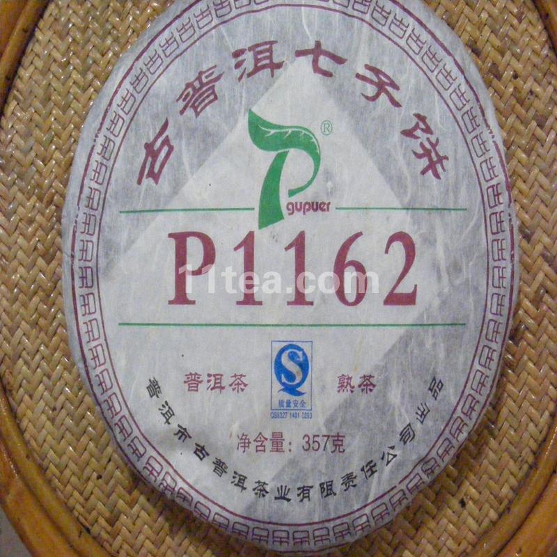 古普洱七子饼P1162