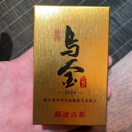 澜沧古茶产品图片ddd